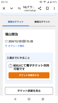 ぴあで発券する電子チケットで困ってます。チケットを表示するをタップすると、MOARA pocketのインストールページに遷移するが、OSがandroid9.0のため対象外でインストールできず。 機種変更をしようとも思ってます。
ですが、チケットを返却しないといけないようだが、そもそもチケット表示が不可能なので返却できずに詰んでます。
機種変更したら再度ぴあでチケット受け取りできるのでしょうか...