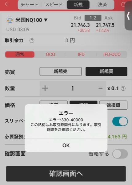 米国株価指数系のCFDって今の時間は取引できないんですか？楽天証券です