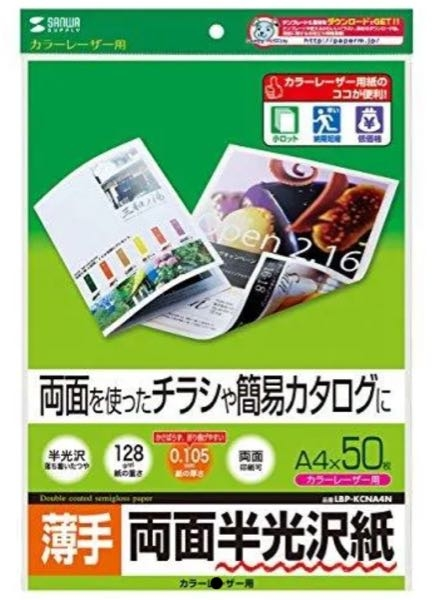 新聞に入ってるチラシのような、ツルツルな触り心地のインクジェットプリンター用紙を探しているのですが、これで間違いないですか？ 他の例えで言うと、週刊少年ジャンプの表紙のような感じですかね 写真用紙のようにツルツルなのに、ペラペラな薄い紙が欲しいです。