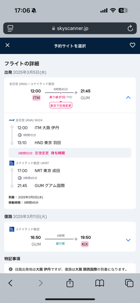 この羽田から成田まで乗り換えがあるのですが、リムジンバス利用して15時に成田に着く予定ですが、大丈夫でしょうか？ リムジンバスからチェックインの場所までは遠いでしょうか？ よろしくお願いします。