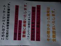 至急回答お願いします。
有料駐車場でお金払いたくない場合で近くのコンビニで駐車して3時間程離れてたらこのような紙がワイパーに挟まれてました。 これって次回から同じ店舗に置いた場合に警察に通報されるんですか？
それとも通報されてしまったんですか？

同じような体験した方ご回答お願いします。