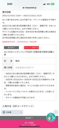 ちいかわらんどについて質問です。

年始にちいかわらんどに行ってみたいと思っていたのですが、予約なしでは入場できないのでしょうか？ ちいかわハッピーバッグは求めていないのですが、受付終了の購入券しか出てこず...初めてで分からないので教えて頂けると助かります。宜しくお願い致します。