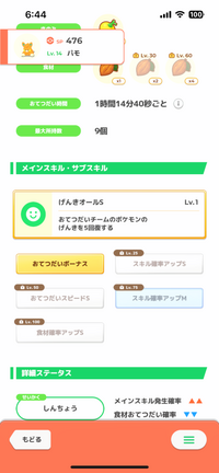 ポケスリについて。
このパモどうですかね？てか多分ほぼ理想個体よりだと思うんですけど、スキ確Mが75にあるのだけが気がかりで…
育成価値ありでしょうか 