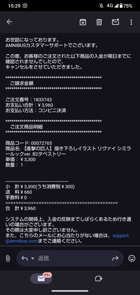 アムニバスでこのようなメールが届いたんですが、これって請求書が家のポストに届くんですか？