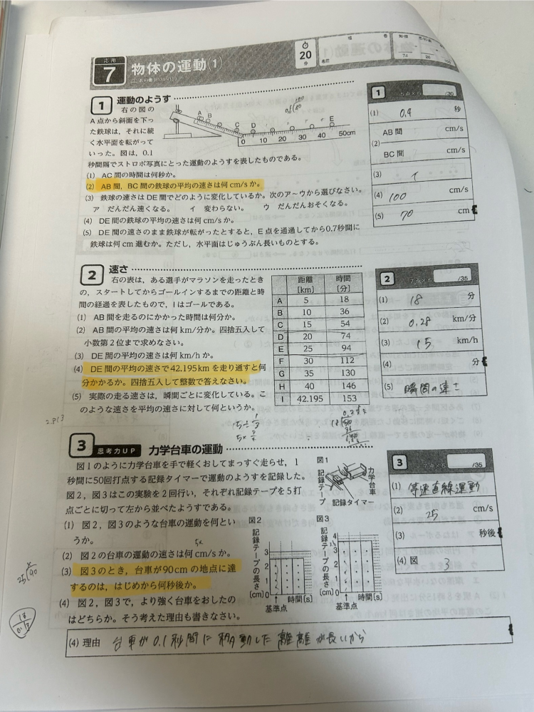 理科の物体の運動で分からないところがあります！下の写真の黄色マーカーをひいているところが分かりません。分かる方教えてください！ 見にくかったらすみません。