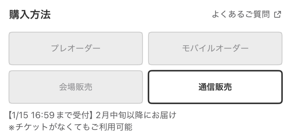 カウントダウンジャパンのロンTを買いたいのですが、写真の通り通販だと2月中旬以降となっています、TikTokなどを見てると皆様入場から着てる人が多く、やはり当日までに届く期間があったのでしょうか、 あるいは会場で着替えてるのでしょうか！？、一昨年行った方など教えてください、