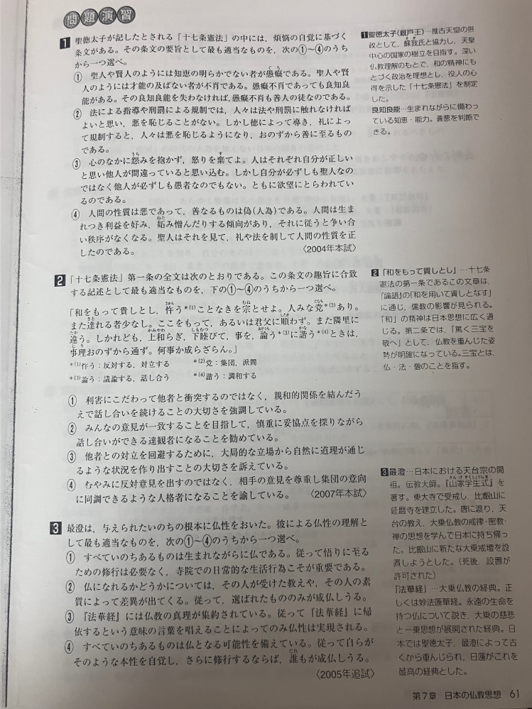 倫理（日本の仏教思想）の問題です。 答えを教えてください