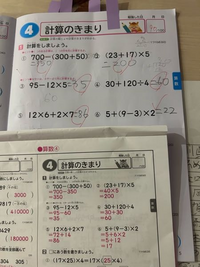 小4算数の計算のきまりの問題ですが、息子は間の式を書いていませんが、答えには書いています。
間の式も書かないと×になりますか？？ 