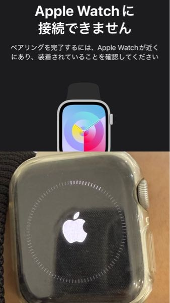 スマホを新しくし、Apple Watchを使おうとしたらペアリングをしなければならないと表示されたのでしようとしたらずっとこの画面(写真貼ってます)でペアリングできません。 Apple Watchの電源も消せません。どうしたら良いのですか？