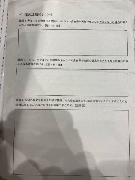 至急です！ どうしてもこの化学プリントの課題1.2が分からなくて困っています。有識者の方、教えてくれるとすごく助かりますー！！