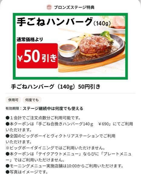 この、ビッグボーイの手ごねハンバーグのクーポンって、手ごねハンバーグにチーズ乗ったりしてるやつは無理なんですか？