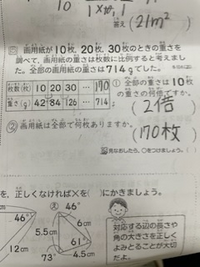 比例の算数問題がわかりません。
教え下さい。
画用紙が全部で何枚かありますか？の解答です。 