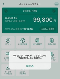 Amazonマスターカードで買い物したのですが、Vpassでポイントのとこをタップすると利用できませんと出てきてしまいます。 このカードはポイント利用とか付与できないのでしょうか、、対処法があればご教授願います。