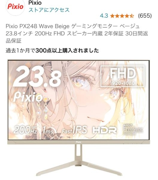 ゲーミングモニターについて。pixioのモニターを買おうと思っていたの