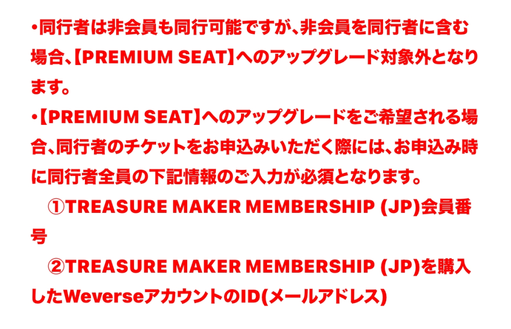 TREASUREのファンコンについてです。 先日当落が発表されたと思うのですが、Twitterを確認すると重複してしまったのでお譲りに出している方がいます。 そしてアプグレ希望とおっしゃっている方が数人いるのですがその方たちは申し込みの際、同行者の登録を行っていないということでしょうか？ 同行者登録を先にしておかないとアプグレできないので重複などもないと思うのですが、、 詐欺ですかね、？ 分かりにくく拙い質問で申し訳ないです。 わかる方ご回答お願いします。