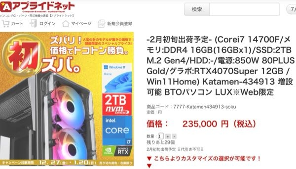 モンハンワイルズ用のPC探してて、これってコスパ良いですか メモリ16GB→32GBにすると+7000円でした