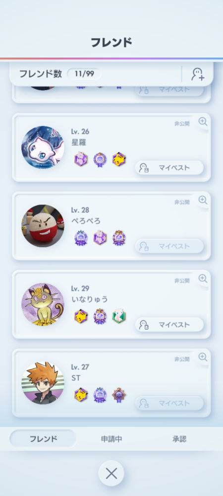 ポケポケのフレンド欄見たんですが、マイベストってなんでしょうか？ 押せるフレンドと押せないフレンドの違いはなんでしょうか？