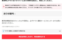 メルカリ集荷依頼しましたが、送り状番号が表示されません。これ