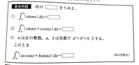 積分 018 周期関数

なにとぞよろしくお願いします


以下問題 