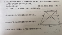 中3数学
（3）（4）の解説お願いします。
答えはそれぞれ2：3。9分の25です。
（3）について、なぜ面積の比なのに2乗しないのでしょうか。
特に△ABPの面積の比の求め方が分かりません。 