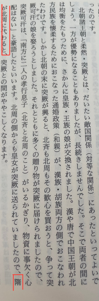 赤い部分の王朝の順番って間違ってますよね？ 北周から隋に代わったんじゃないですか？