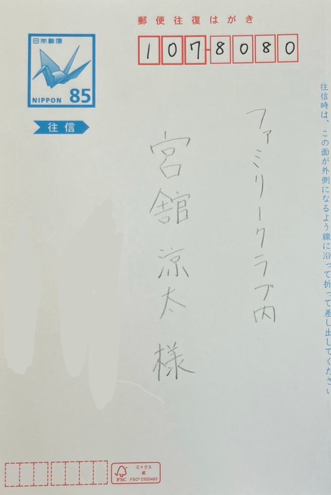 SnowMan 宮舘涼太 ファンレター 返信