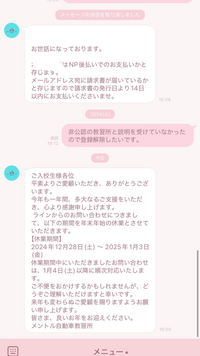 至急相談です！ メントル自動車学校についてなのですが、非公認の教習所なのを知らずに登録してしまって、親がすごく不安がっていたのでこのようにLINEで伝えたところ既読がついたものの、何も返信がなくこれは支払いしなくても大丈夫ですかね、( ; ; )