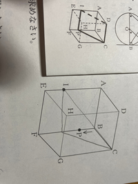 中学数学について質問です。
 点Pが頂点Bを出発して4秒後について、3点I,P,Cを通る平面で直方体を切り取ったときにできる２つの立体のうち、体積が大きい方の立体の表面積を求めなさい。 3点I,P,Cを通る平面は画像のようになりませんか？答えには点Dも結んでました。なぜですか？