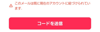 至急回答お願いします。

TikTokでのログインについてなのですが、メルアドか電話番号を追加しろと表示され、Gmailのメルアドを入れました。 数週間は何事もなく見れていましたが今日開いてみるとまたメルアドか電話番号を追加しろの画面が出ました。

Gmailやメルアドを入れたところ、添付した画像が表示され、ログインすることができません。

どうしたらログインできますか。回答お願いします。