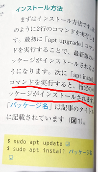 電子工作・ラズパイ


aptコマンド
異常な分かりにくさ

コマンド実行？？
何を使って入力実行？？ 