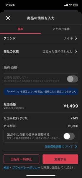 メルカリの出品した際に設定できる販売手数料半額クーポンの外し方がわかりません 前はここの画面にクーポン選択のような画面があったはずなのですが... 今クーポンを設定している商品よりも高い値段の商品にクーポンを設定し直したいのですが教えていただけたら幸いです。よろしくお願いします。