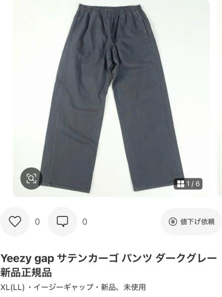 「 Yeezy GAP ZIP HOODIE (darkGLAY) 」のセットアップをメルカリで買いたいのですが上のジップパーカーしか見当たらなくて、下を別のお方で買おうとしています。 しかし、その下が上と同じセットアップなのかが分からないので同じなのか教えて欲しいです。 ちなみにその下はサテンカーゴパンツ(下記の写真です)っていう名前です。 (語彙力少なくて本当にごめんなさい) なので「 Yeezy GAP ZIP HOODIE (darkGLAY) 」の下であってるのか知りたいです