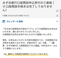 みずほ銀行 新規口座開設 までにかかる期間について

①アプリで口座開設をする場合、最短3営業日かかるそうなのですが、メールには｢通常１ヶ月程度｣とありました。
これはどういうことでしょうか？ ②年末年始の営業日について、口座開設に関係するのは以下のサイトでどれにあたるでしょうか？
https://www.mizuhobank.co.jp/oshirase/nenmatsu2024.html...