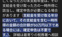 年金生活者です。今年、同居してた息子が亡くなり息子が入ってた国民年金の死亡一時金12万円を受取りました。来年確定申告をする際、一時所得として記載するか、しなくていいかをお聞きしたく。 snsで調べると下記の記載があるので、記載しなくてよいのかとも思っています。他に一時所得はありません。