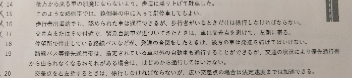 教習所の問題、18と19の問題の答えを教えてください！宜しくお願いいたします❗