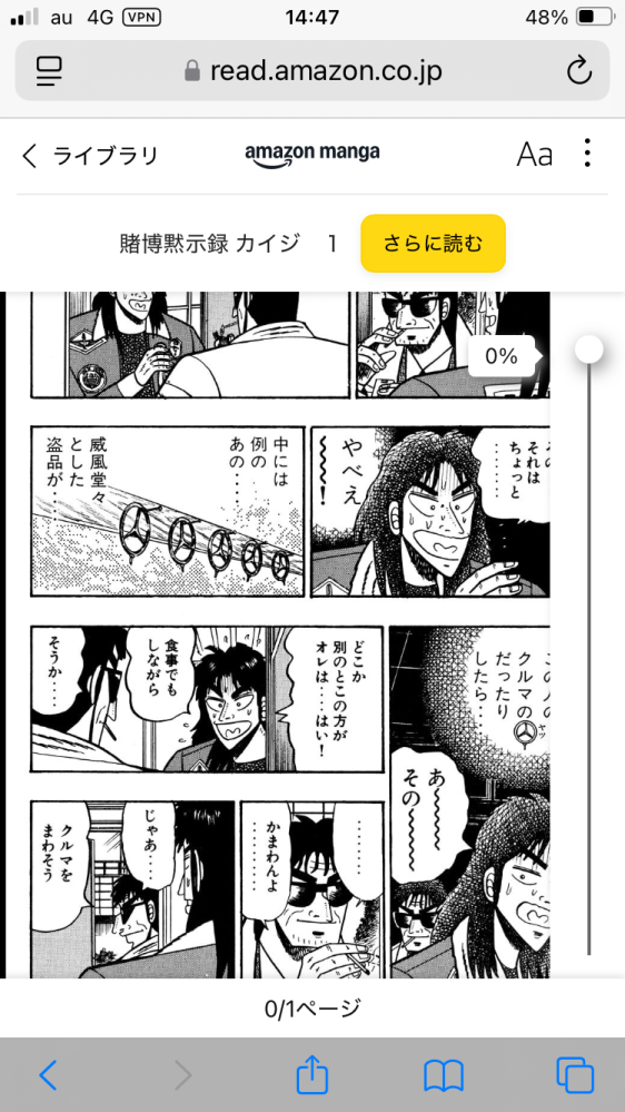 Amazonの電子書籍（マンガ）を購入しました。いざiPhoneで読もうとすると、画像のように上の部分と右の部分が隠れて読めません。解決方法がありましたら教えてください。よろしくお願いいたします。