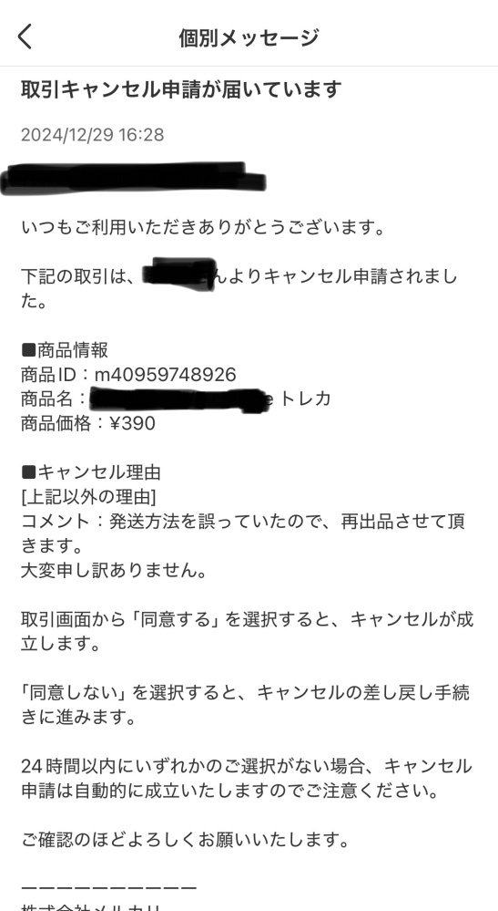 メルカリについて質問です。 本日、トレカのセットを390円で購入したら、キャンセル申請されました。 配送方法を間違えた。との事だったので了承したのですが、再出品の値段が2000円でした…。 キャンセル理由と違っている。という事と、もう少し値下げをしてくれないか。というコメントをしたのですが、直ぐに消されてしまい、返答はありません。 明らかに直ぐに売れてしまって、金額に不満があったからキャンセルしています。 これは違反ではないのですか？(キャンセルを了承した理由とズレている) また、出品者や運営に相談したら、元の値段(それに近い値段)に変更して貰えると思いますか？ もうこの方とお取引をする気はないのですが、このまま終わるのは少しモヤモヤします。 メルカリを使い慣れていないので、このような場合の対処方法を教えてください。 よろしくお願いします！