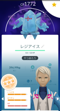 ポケモンGOの質問ですこのレジアイスリトレーンしてもいいですか？ 