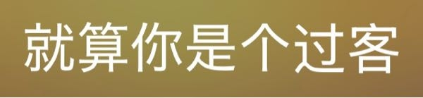 添付画像の中国語の翻訳をお願いします。 この文章だけ、どの翻訳アプリでも漢字が正しく読み込まれず、うまく翻訳されません。 恋愛に関する物語の一部です。 できればネイティブな中国語を理解できる方に翻訳していただけると嬉しいです。