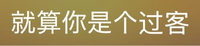 添付画像の中国語の翻訳をお願いします。
この文章だけ、どの翻訳アプリでも漢字が正しく読み込まれず、うまく翻訳されません。
恋愛に関する物語の一部です。 できればネイティブな中国語を理解できる方に翻訳していただけると嬉しいです。