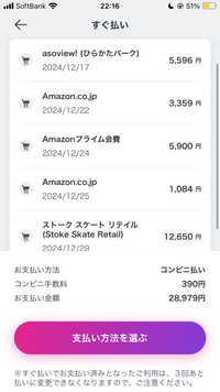 質問です！ペイディでAmazonプライム会員の支払いを設定していたのですがプライム会員無料期間のうちに解約したのにペイディでし5700くらいを支払いしないといけないみたいなんです。 これはバグなのかどうか教えてください！