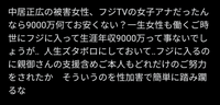 中居正広の示談金9000万円って聞いた時は明らかに法外で被害者側がかなり吹っ掛けたんだなという印象でしたが

SNSを見ると
9000万円は安過ぎるみたいな意見が多過ぎて驚きました。 精神的苦痛で一生棒を振ったのに9000万円程度では安いということらしいですが

でもそれって性犯罪だけに限らずに
パワハラでも同じこと言えませんか？

パワハラによる精神的苦痛で働けなくなったか...