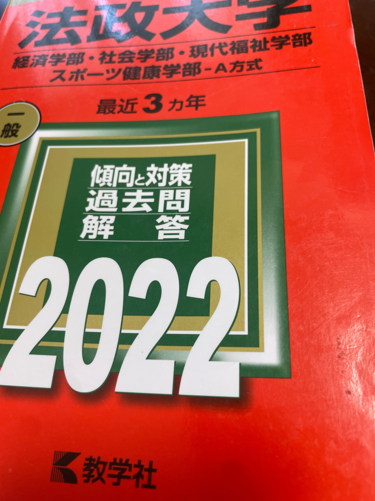 法政大学 経済学部経済学科 の入試について質問があります。2021年度〜2019年度の過去問に入試が二つずつあります。 2024年度〜2022年度の過去問では一つずつでしたので理由と仕組みを教えていただきたいです。