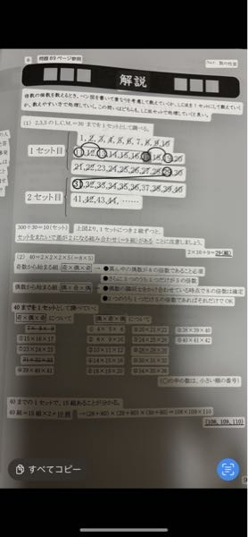 算数の問題の解説について質問です。 「1から300までの整数の中で、2でも3でも5でも割り切れない整数のうち、差が2となる整数の組は何組ありますか？」 解説で、1〜30までの2と3と5で割り切れない数を見た時に、2組と30を超えて1組あることは理解できました。 31〜についてもなぜこの2組ずつと1組があるとわかりますでしょうか？ なぜ300÷30→10セットあるとこれだけでわかるのかがわかりませんでした...！ 算数は苦手なので初心者でも分かるように教えていただけると嬉しいです。 よろしくお願いいたします..！ 追記:画像の画質が悪いようで失礼いたしました。 「解説は1〜30までの2,3,5で割り切れない数字を探して、2組とセットを超えて1組ある。 300÷30で10セットなので10セット×2組+9組で答え29組」となっております。