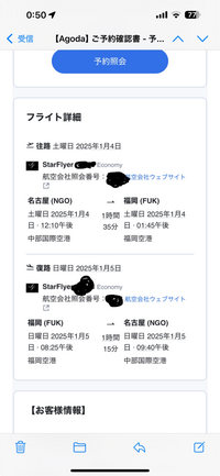 アゴダで1/4発のスターフライヤーの航空券を予約したのですがメールにご予約確認書のメールしか届いておらず心配になってしまいました。 航空券自体は取ったことは1度あるのですがアゴダで取ったことは無く初めてで分からないので教えてください。

このご予約確認書だけでチェックインは可能ですか？
オンラインチェックインは可能ですか？