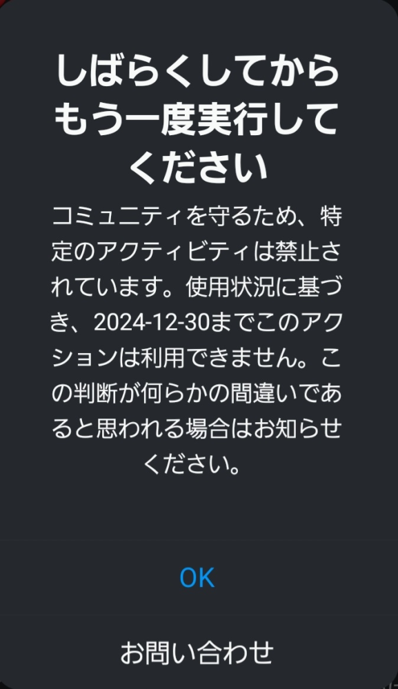 インスタでコメントをしようとするとこのように表示され、コメントができません 暴言や誹謗中傷なとをした覚えはないのですが、リールで扱われていた不適切な言葉を この「〇〇」ってのは〜 のようにカギカッコで囲い投稿しました これだけでもアウトなんですかね？ また30日まで利用できないとありますが本日31日時点でもできません。日本時間ではないのでしょうか？ お問い合わせのところを押しても「ご協力ありがとうございました。いただいたフィードバック...」と表示されるだけです