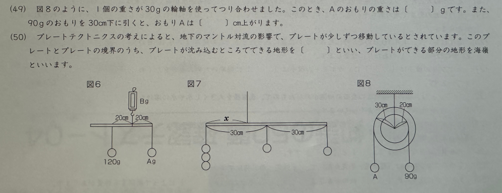 この算数の問題の(49)の問題の詳しい解説を、中学受験をする小学六年生にわかるようによろしくお願い致します。 解答は 60 45 です。