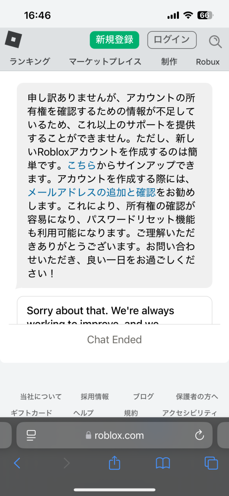 ロブロックスのアカウントが乗っ取られたので、サポートセンターに問い合わせたのですが画像のように出て来てアカウントが復旧できません。 ユーザー名は合っているのにです。 誰か助けてくれませんか？