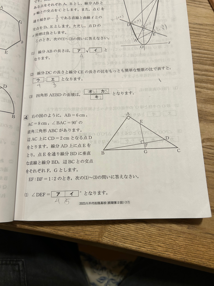 質問をご覧頂きありがとうございます。 画像の問題のEGの長さを求める解法を教えて下さい。 答えは、18√2/7です。 宜しくお願いします。