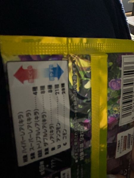 ポケモンカードのサーチについてメルカリでバラパックを買ったのですが
